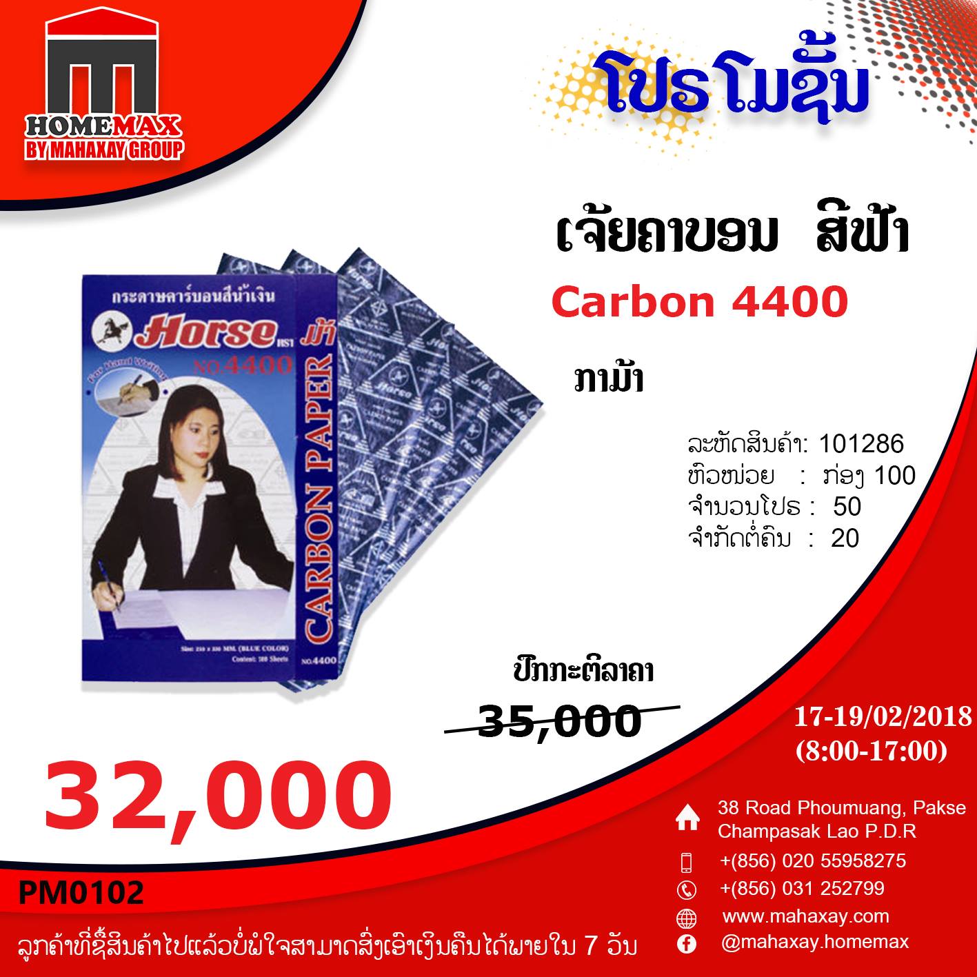 ໂປຣໂມຊັ່ນ
