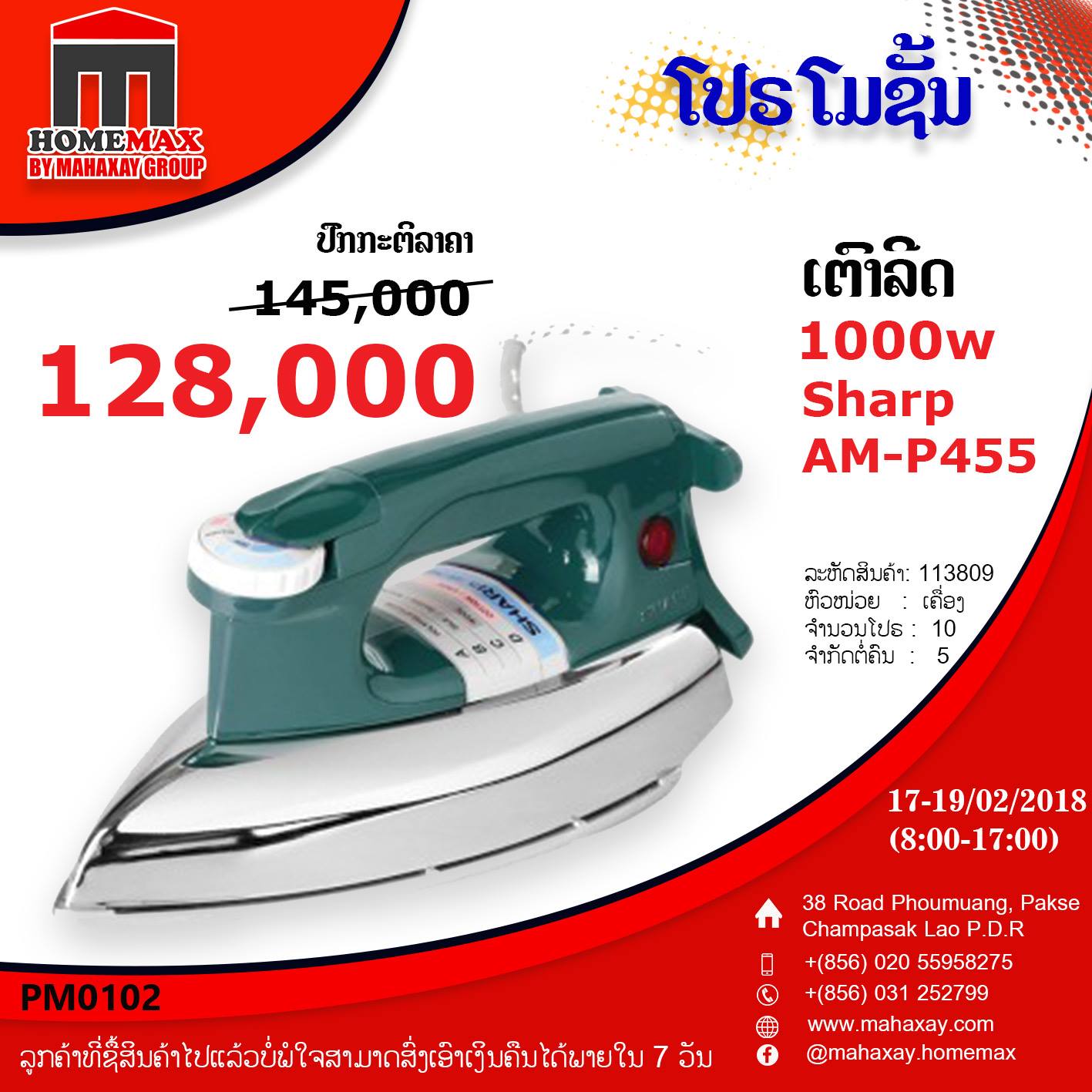 ໂປຣໂມຊັ່ນ