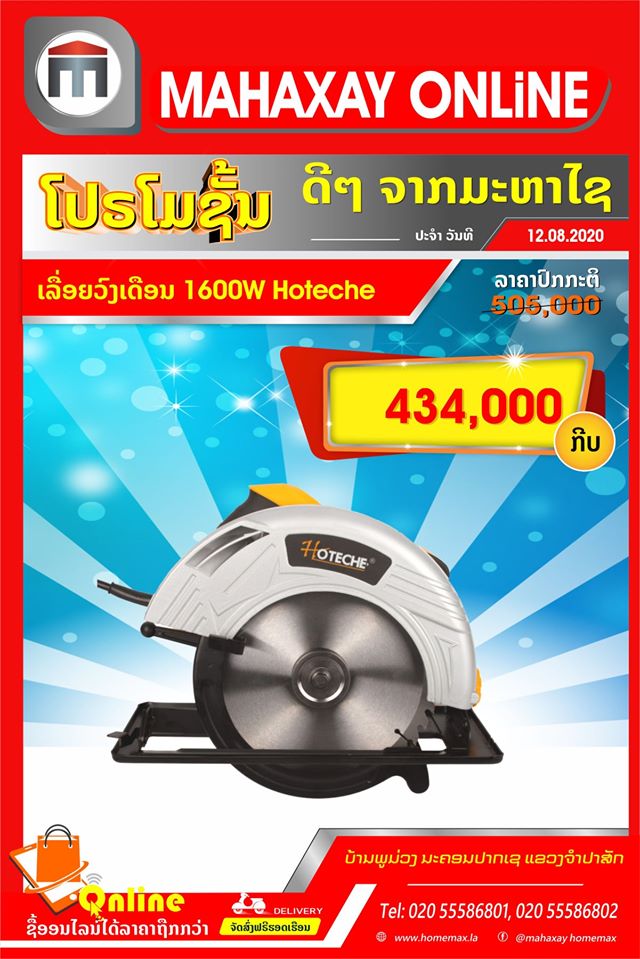 Promotion