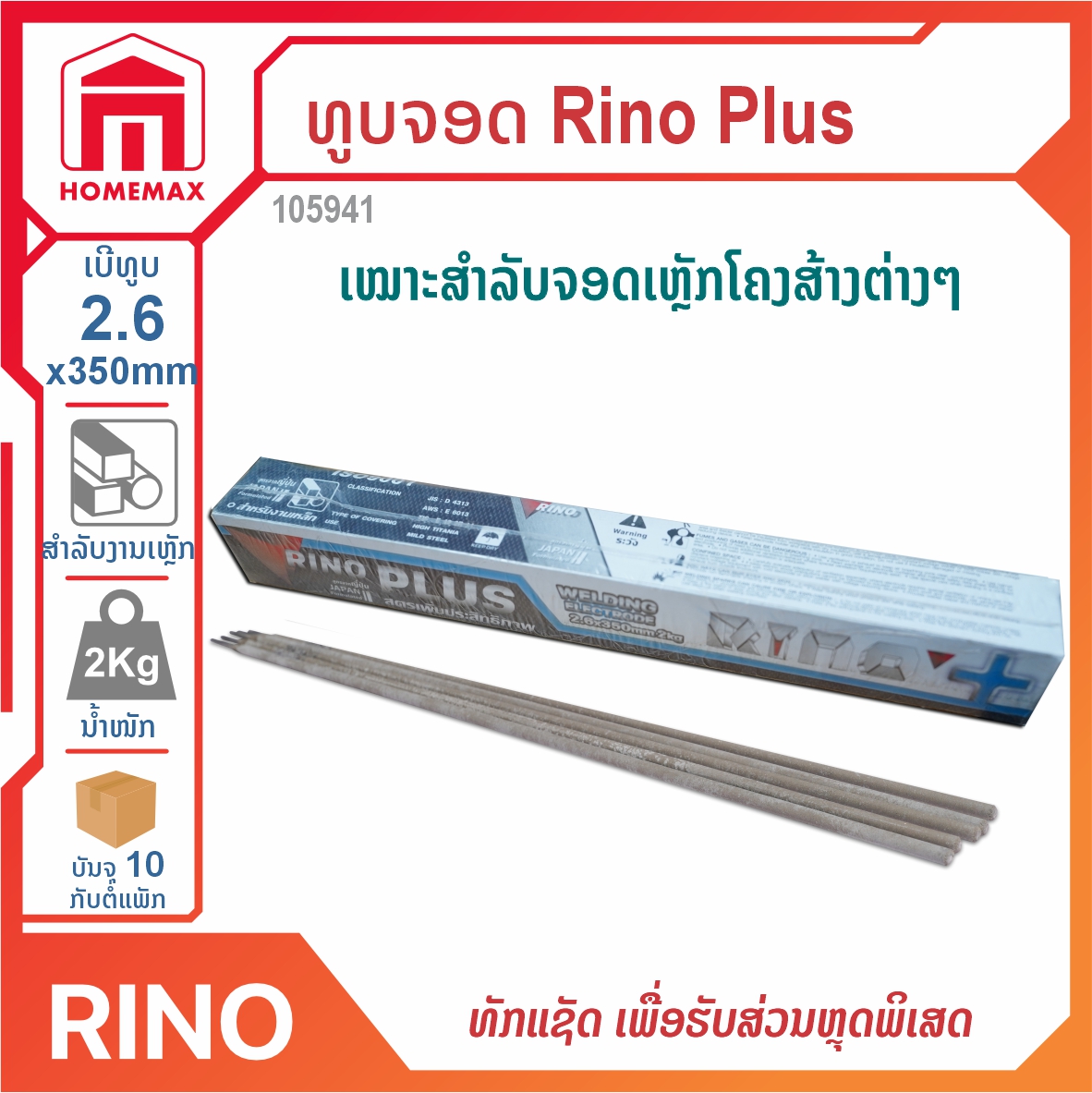 ທູບຈອດ Rino Plus
