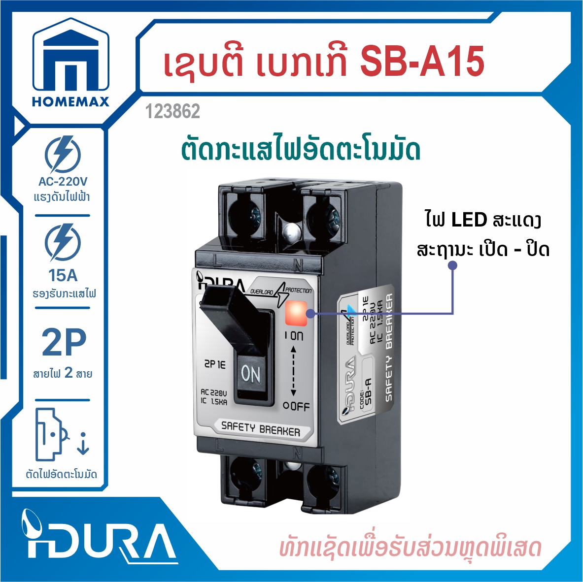 ເບກເກີ IDURA SB-A15