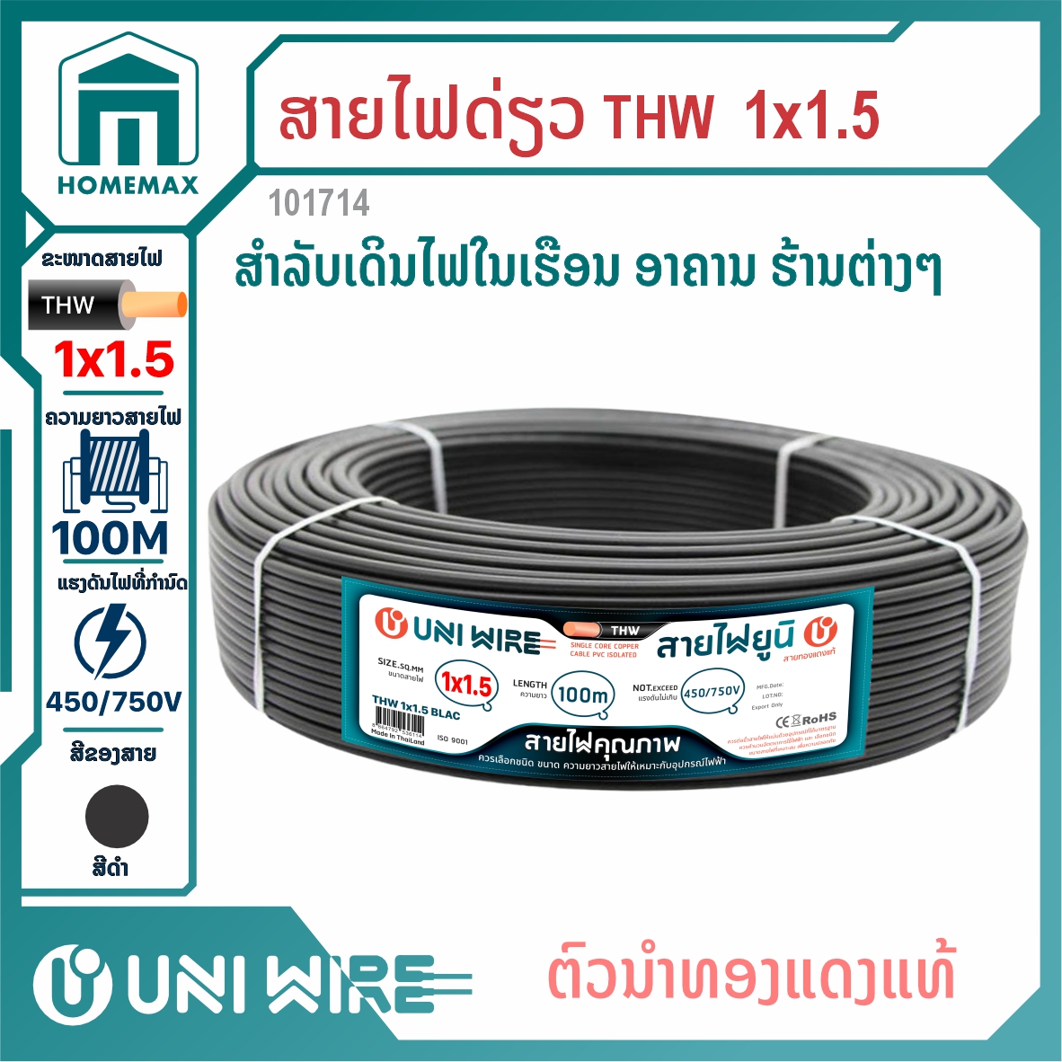 ສາຍໄຟ THW 1x1.5 Uni wire