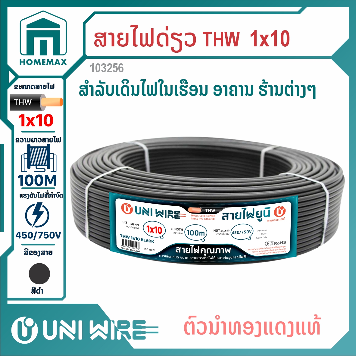ສາຍໄຟ THW 1x1.5 Uni wire