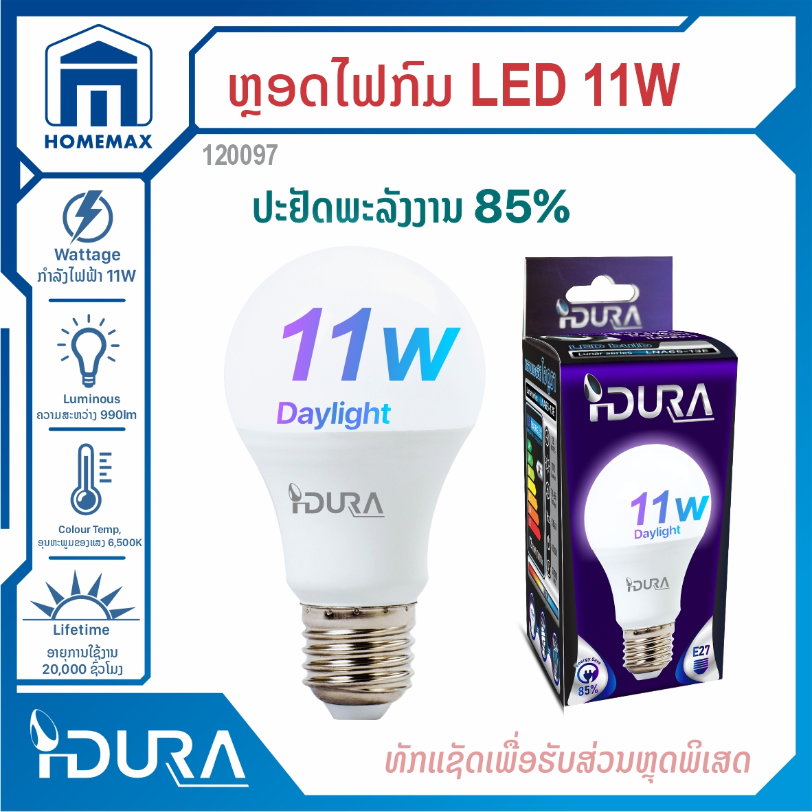 ຫຼອດໄຟແອລອີດີ LED IDURA