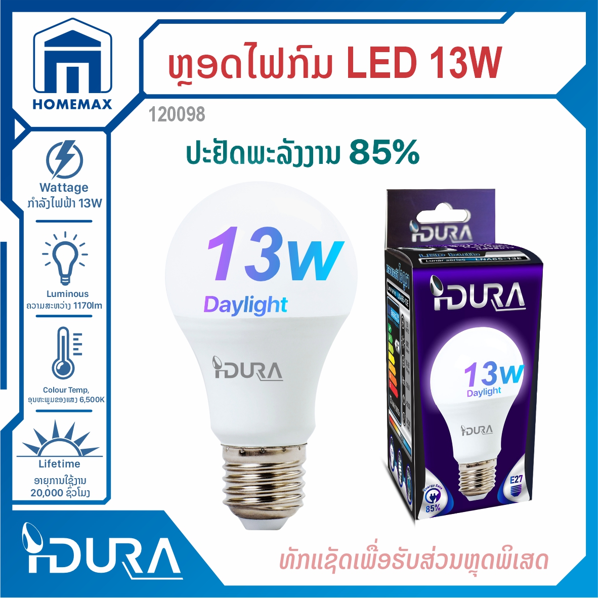 ຫຼອດໄຟແອລອີດີ LED IDURA