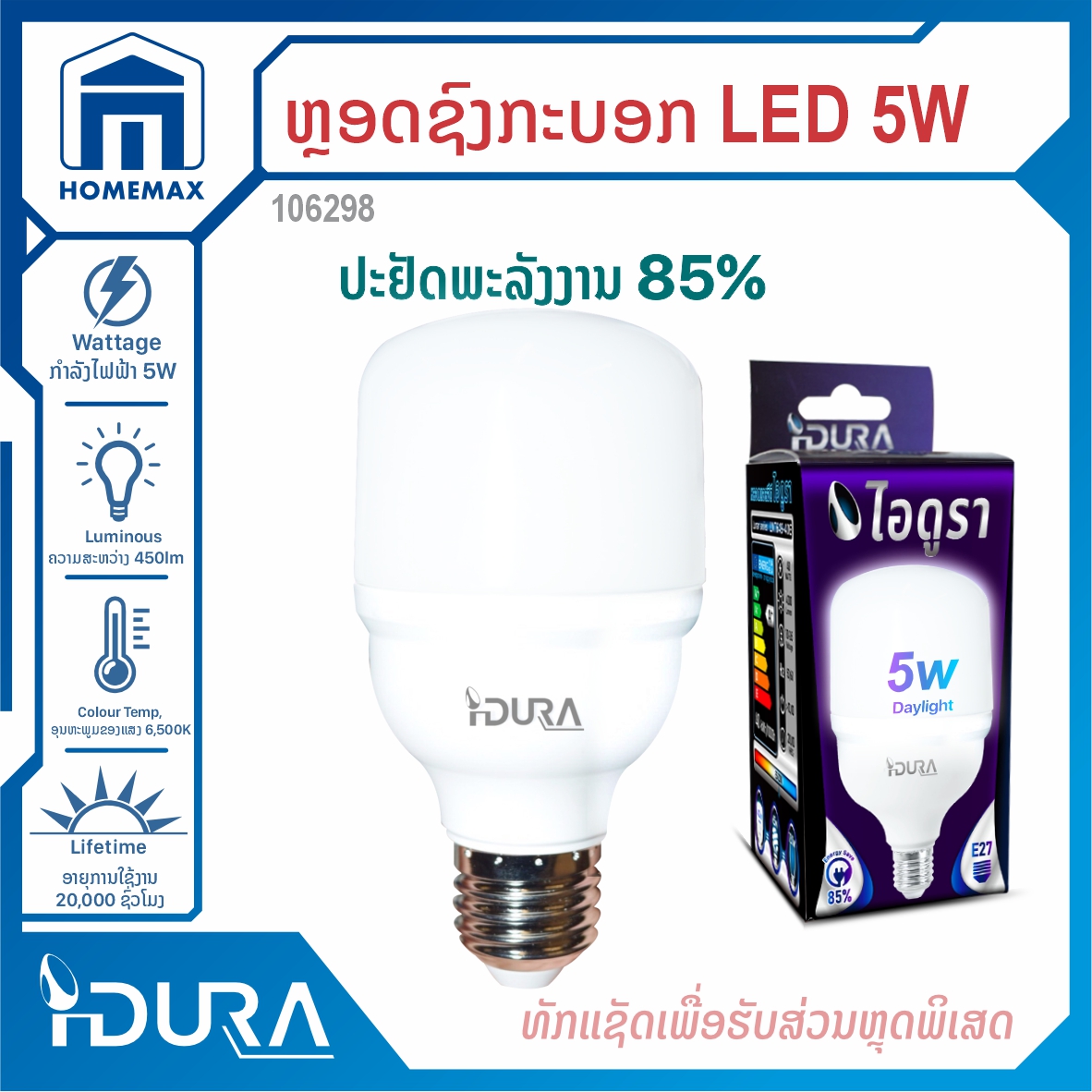 ຫຼອດໄຟແອລອີດີຊົງກະບອກ LED IDURA