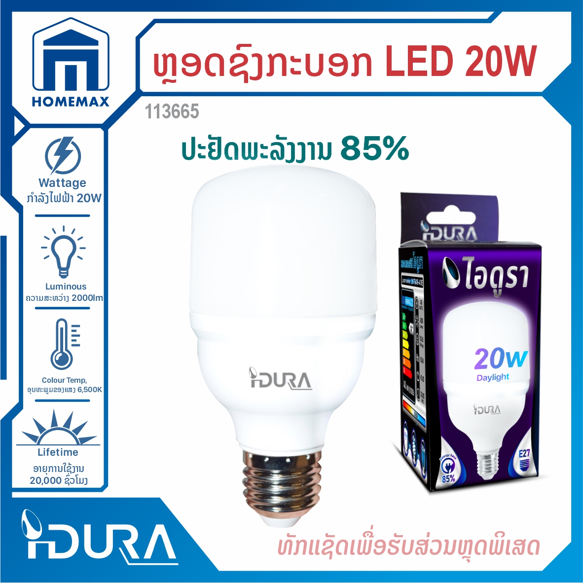 ຫຼອດໄຟແອລອີດີຊົງກະບອກ LED IDURA