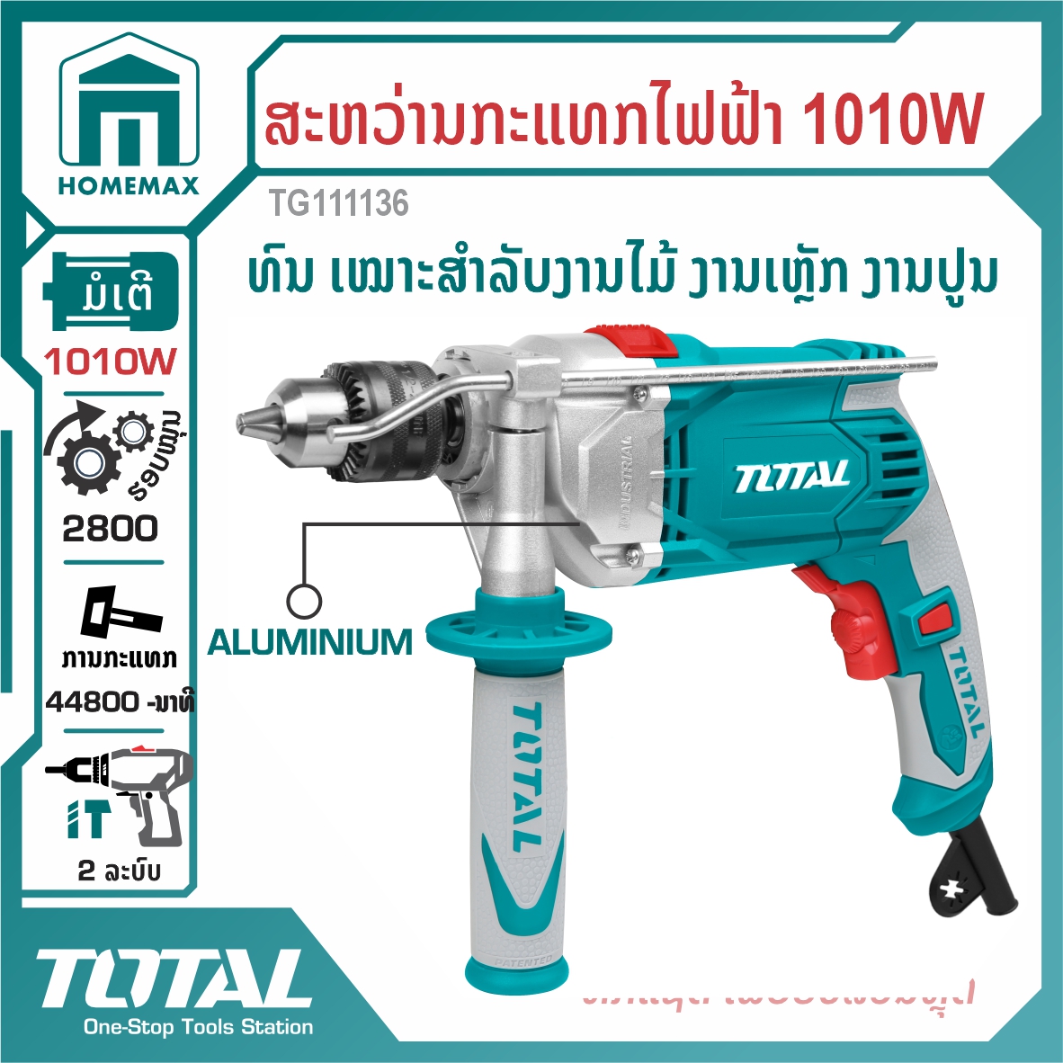 ສະຫວ່ານກະແທກໄຟຟ້າ 1/2 ” TOTAL 1010W ລຸ້ນ TG111136
