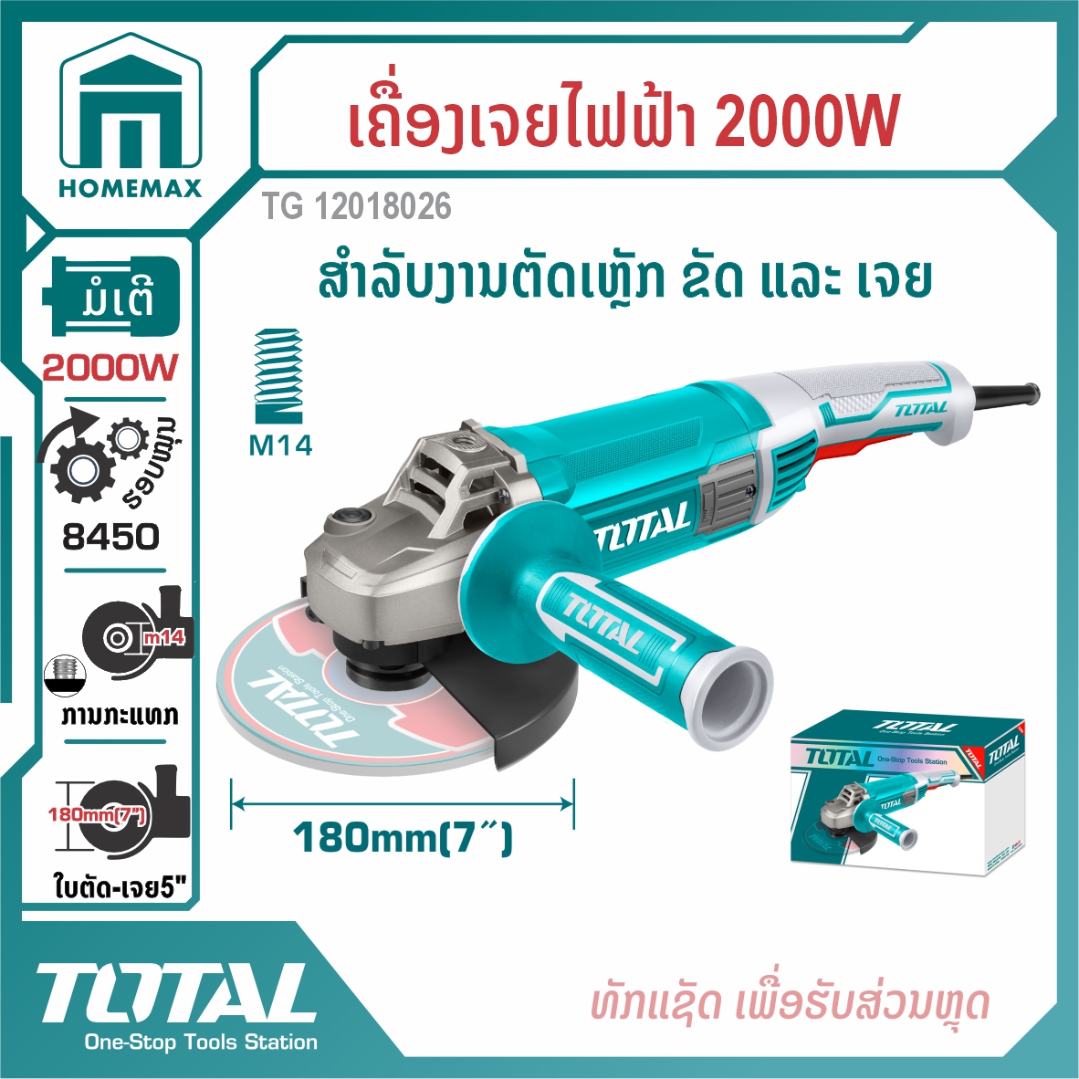 ເຄື່ອງເຈຍໄຟຟ້າ 7 ນິ້ວ 2000w ລຸ້ນ TG12018026