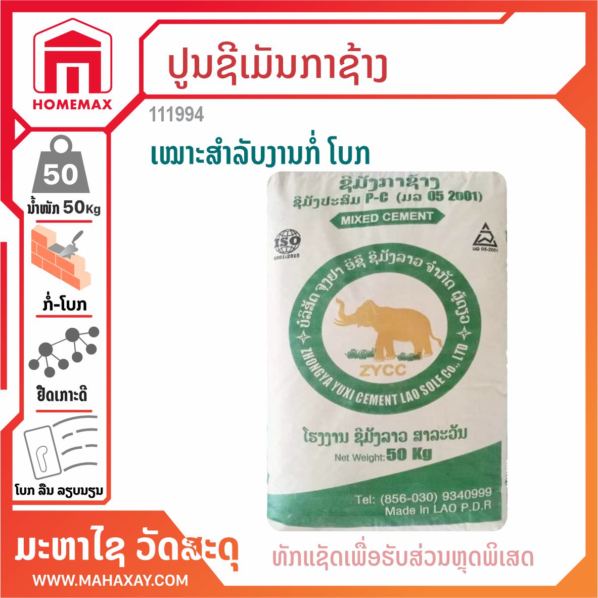 ປູນຊີເມັນກາຊ້າງລາວ