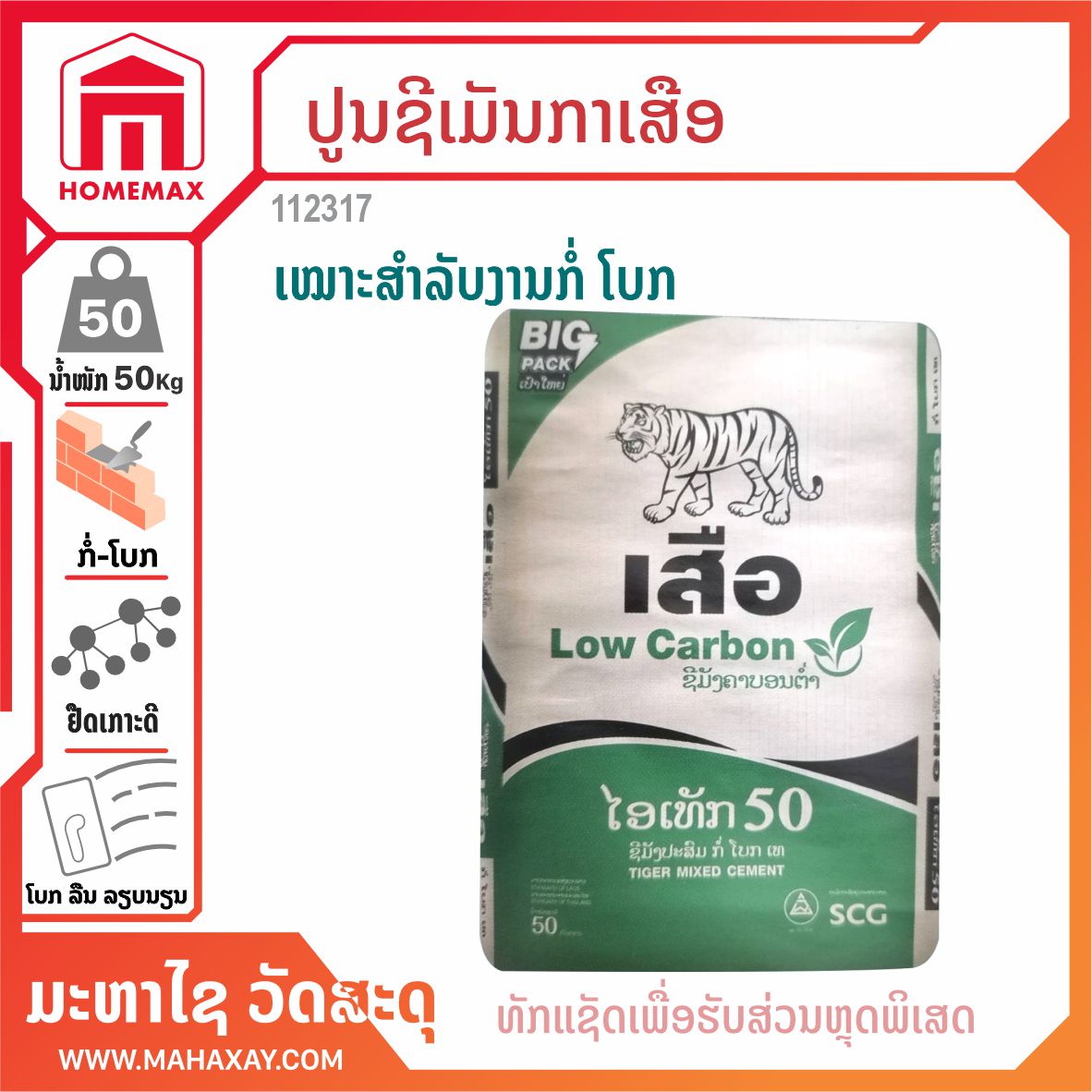 ປູນຊີເມັນກາເສືອ