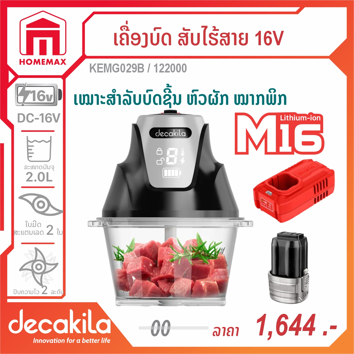 ເຄື່ອງບົດ ສັບໄຮ້ສາຍ 16 ໂວນ ຂະໜາດ 2ລິດ DECAKILA ລຸ້ນ KEMG029B