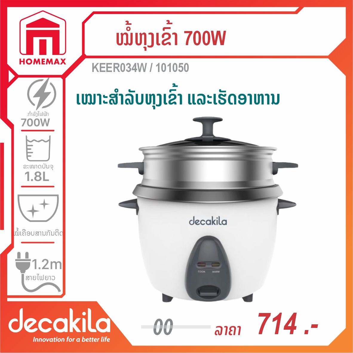 ໝໍ້ຫຸງເຂົ້າ 700 ວັດ ຂະໜາດ 1.8ລິດ DECAKILA ລຸ້ນ KEER034W