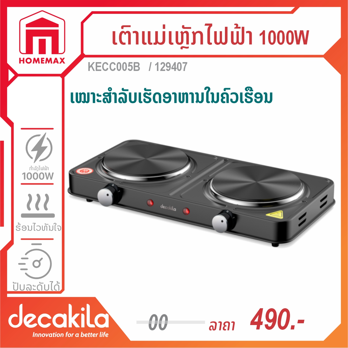 ເຕົາແມ່ເຫຼັກໄຟຟ້າ 1000 ວັດ ຂະໜາດ DECAKILA ລຸ້ນ KECC005B