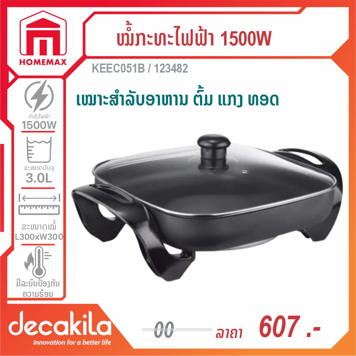 ໝໍ້ກະທະໄຟຟ້າ 1500 ວັດ ຂະໜາດ L300XW300 DECAKILA ລຸ້ນ KEEC051B