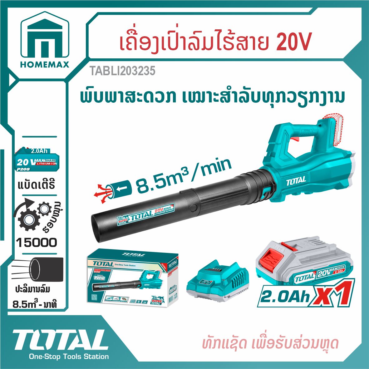 ເຄື່່ອງເປົ່າລົມໄຮ້ສາຍ  TOTAL  ລຸ້ນ TABLI203235