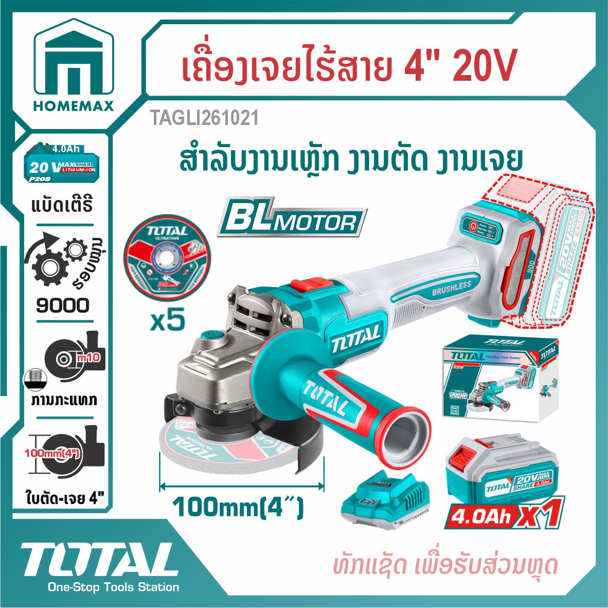 ເຄື່ອງເຈຍໄຮ້ສາຍ 20V 4 ນິ້ວ TOTAL  ລຸ້ນ TAGLI261021