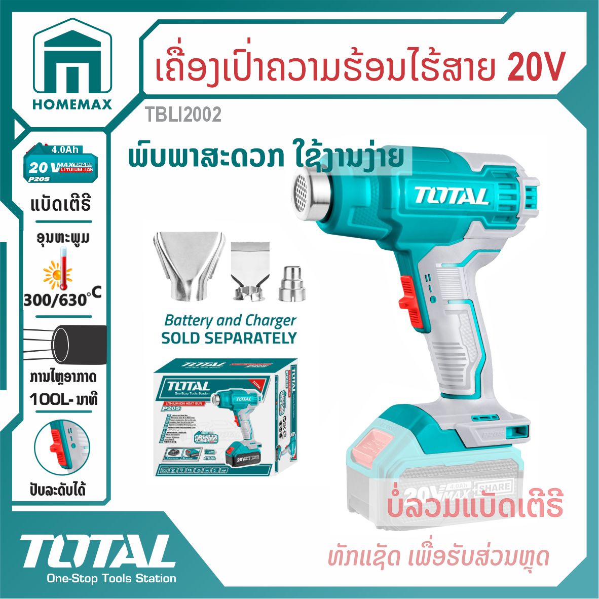 ເຄື່ອງເປົ່າລົມຮ້ອນໄຮ້ສາຍ 20V TOTAL  ລຸ້ນ TBLI2002