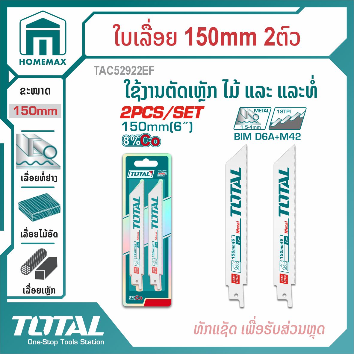 ໃບເລື່ອຍຈິ໊ກຊໍ  2pcs/set TOTAL  ລຸ້ນ TAC52922EF