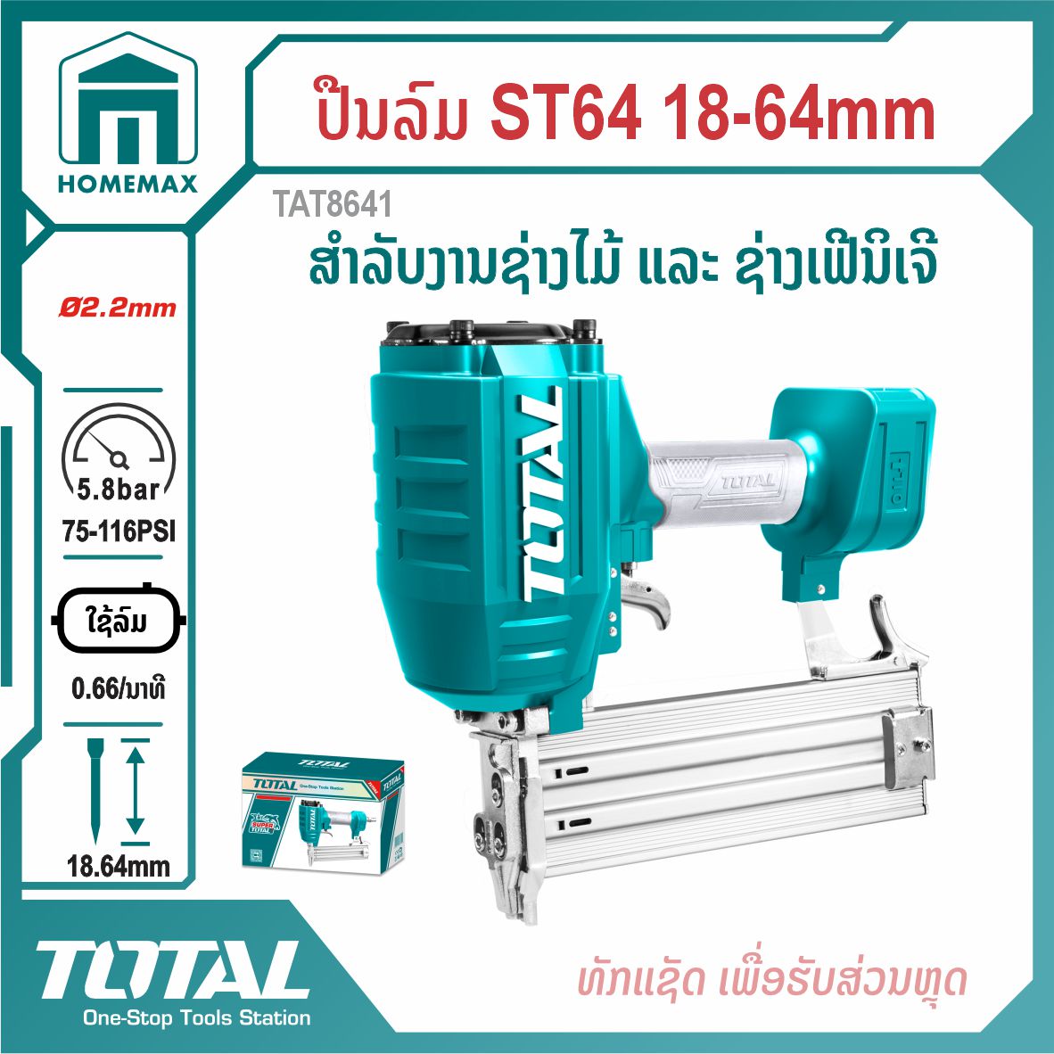 ປຶນລົມ  TOTAL  ລຸ້ນ TAT8641