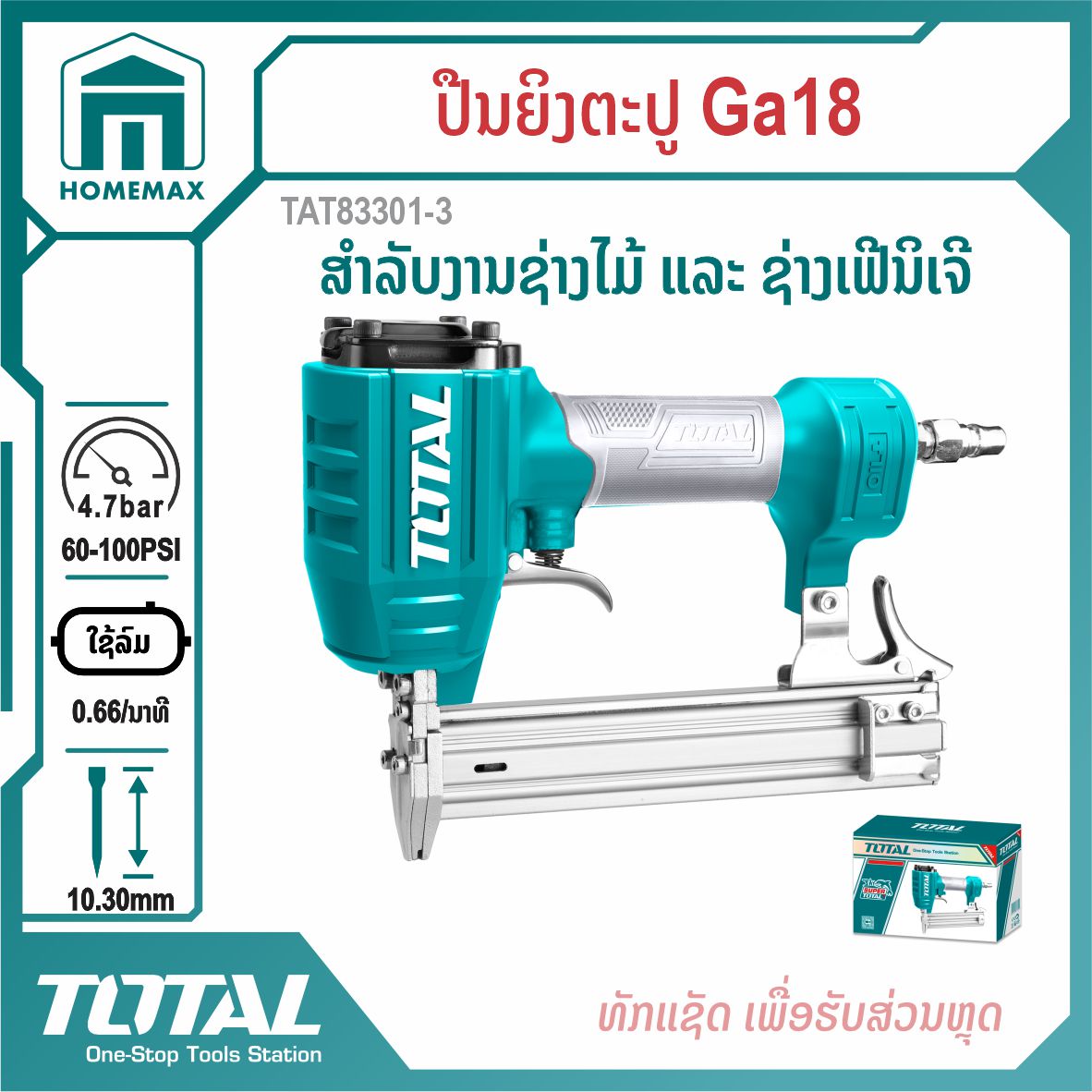 ປຶນລົມ  TOTAL  ລຸ້ນ TAT83301-3