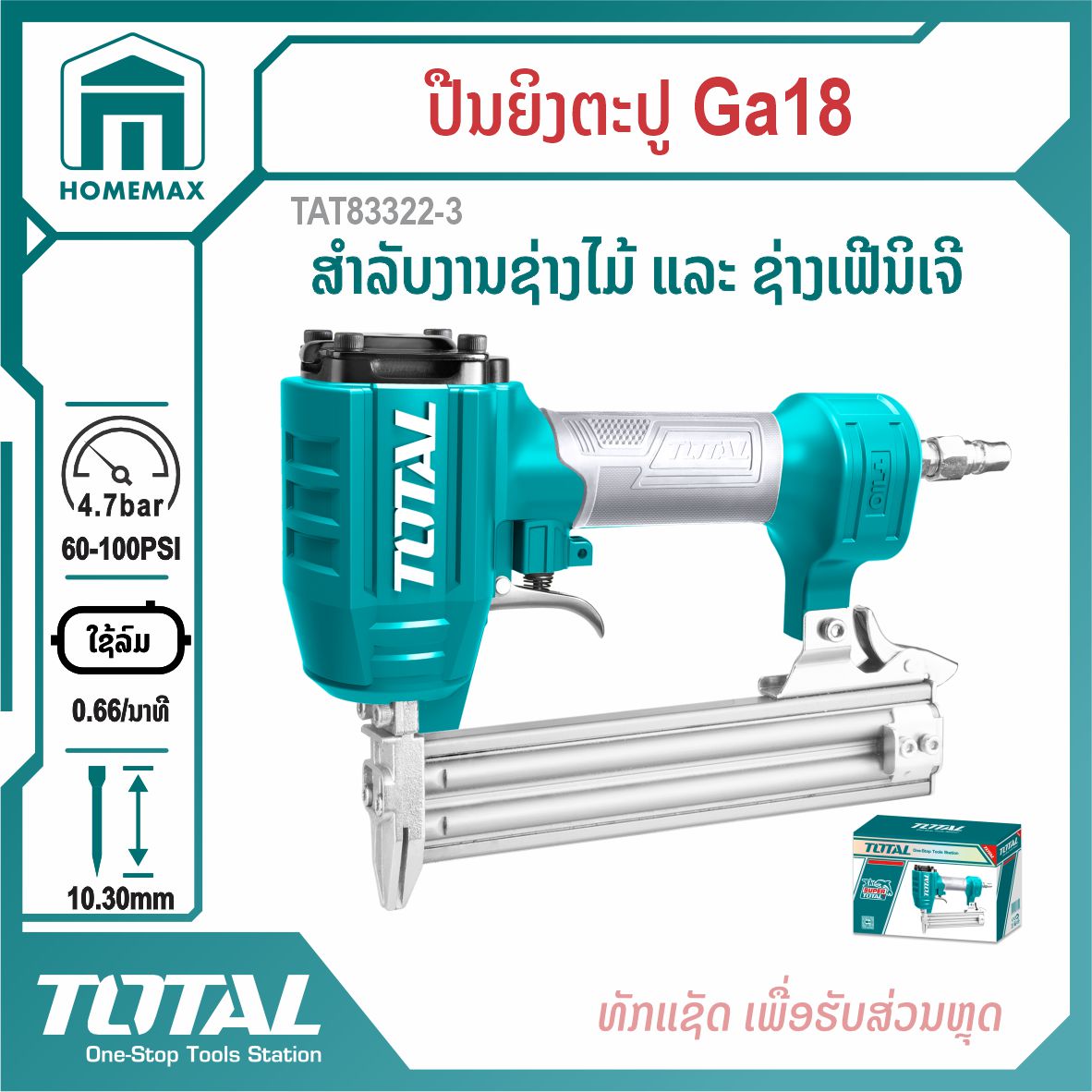 ປຶນລົມ  TOTAL  ລຸ້ນ TAT83322-3
