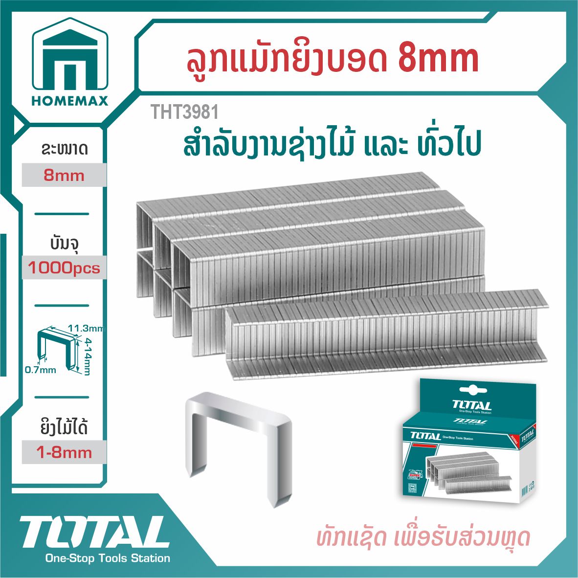 ລູກແມັກຍິງບອດ 8mm  TOTAL  ລຸ້ນ THT3981