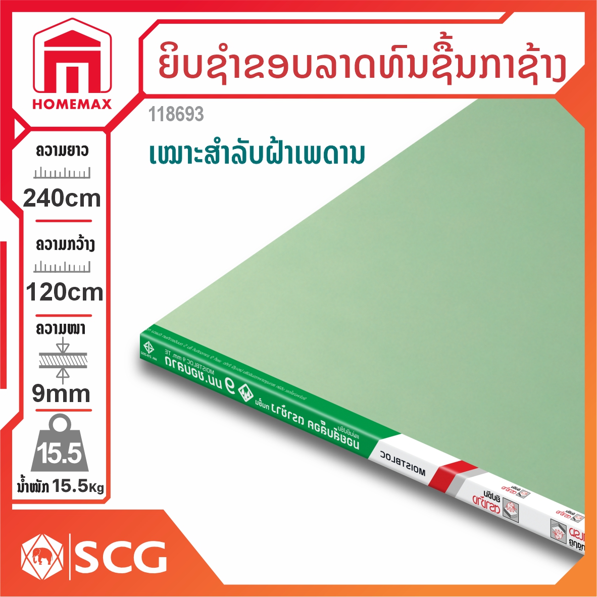 ແຜ່ນຍິບຊຳຂອບລາດທົນຊື້ນ ກາຊ້າງ SCG