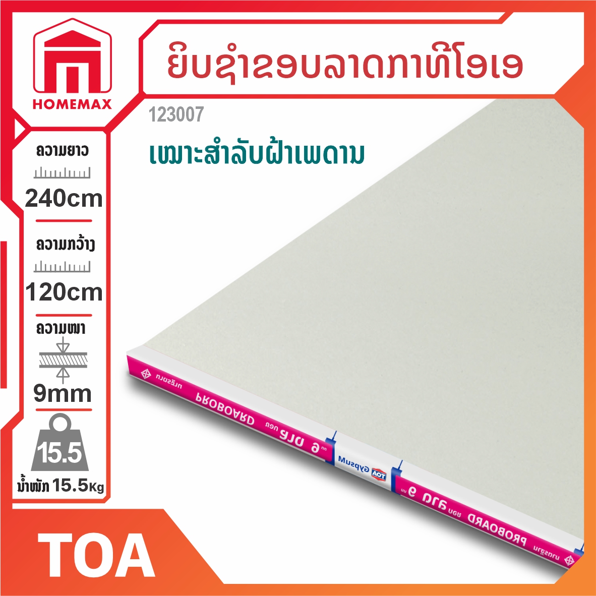 ແຜ່ນຍິບຊຳຂອບລາດ TOA