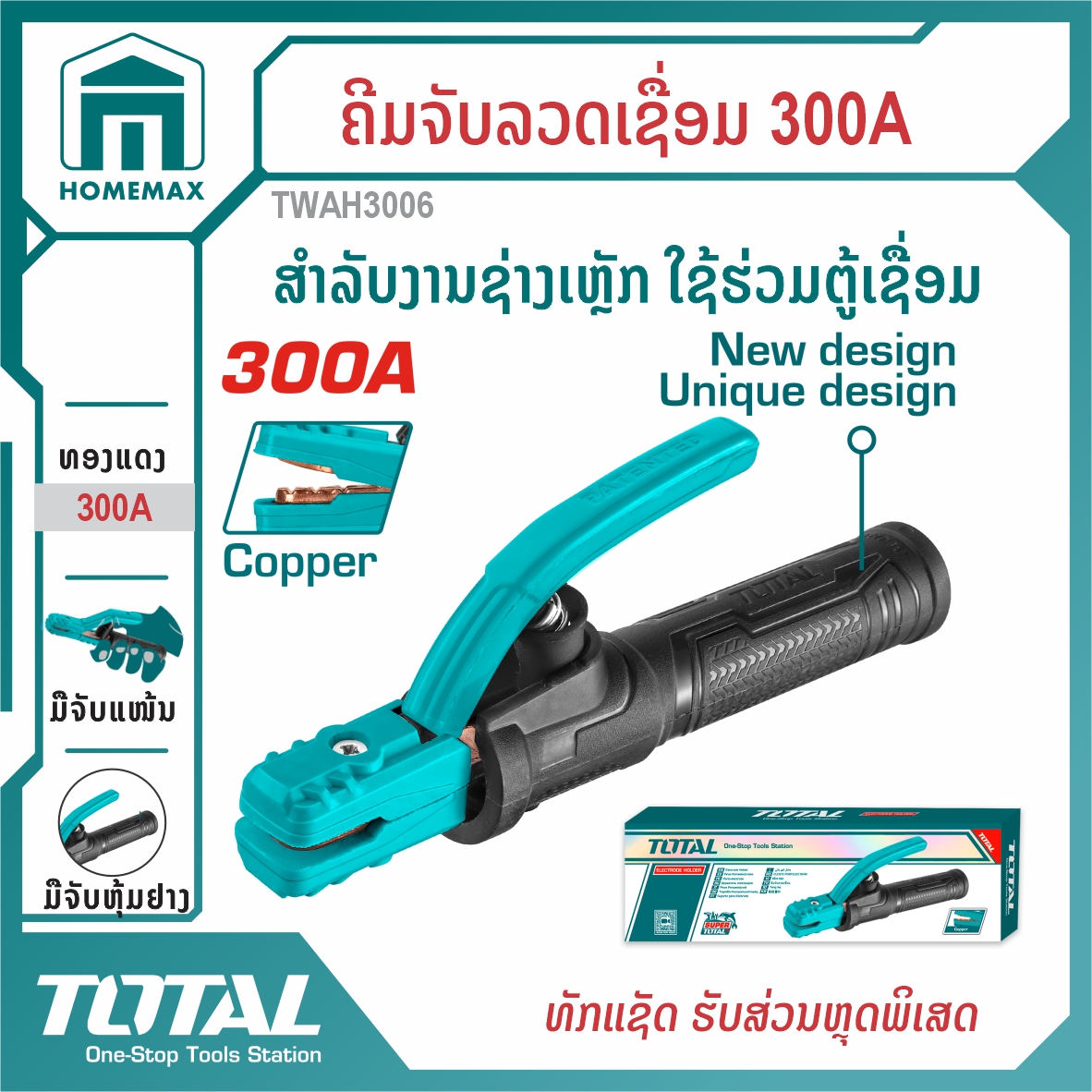 ມືຈັບລວດເຊື່ອມ 300A TOTAL  ລຸ້ນ TWAH3006