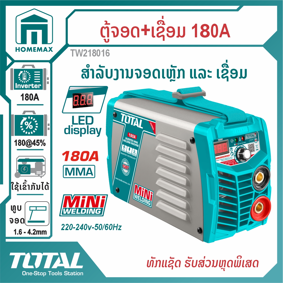 ຕູ້ເຊື່ອມ 180A TOTAL  ລຸ້ນ TW218016