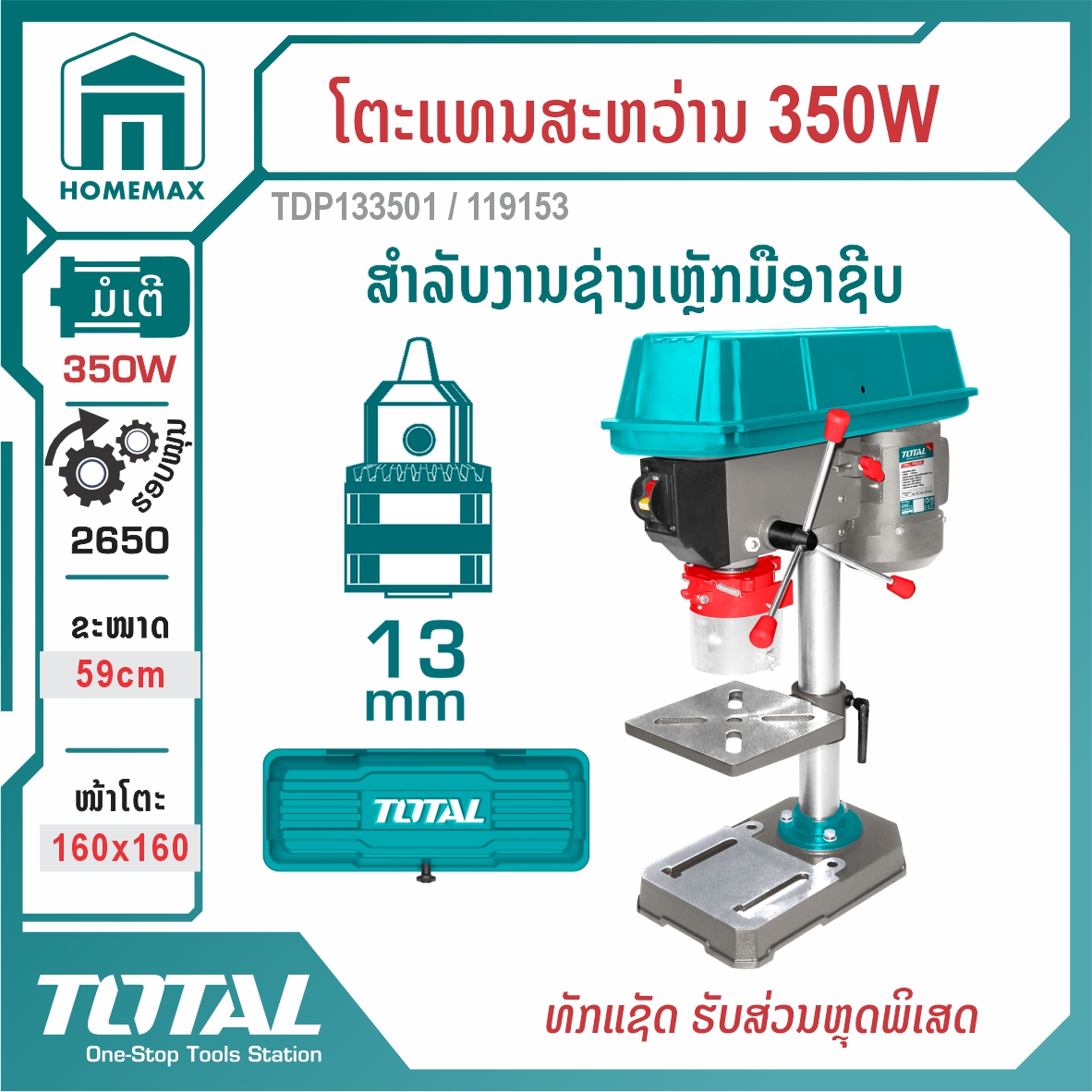 ແທ່ນສະຫວ່ານໄຟຟ້າ 350W TOTAL  ລຸ້ນ TDP133501
