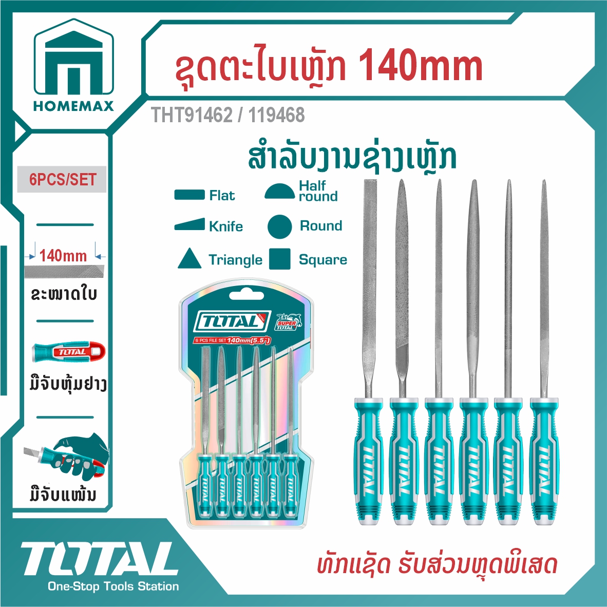 ຊຸດຕະໄບເຫຼັກ  6PCS/SET TOTAL  ລຸ້ນ THT91462