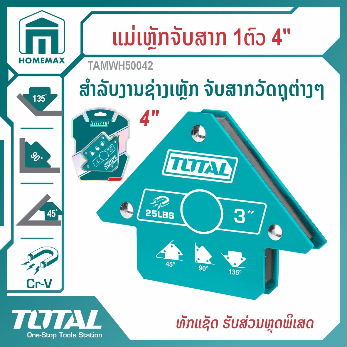 ສາກແມ່ເຫຼັກ 4 ນິ້ວ TOTAL  ລຸ້ນ TAMWH50042