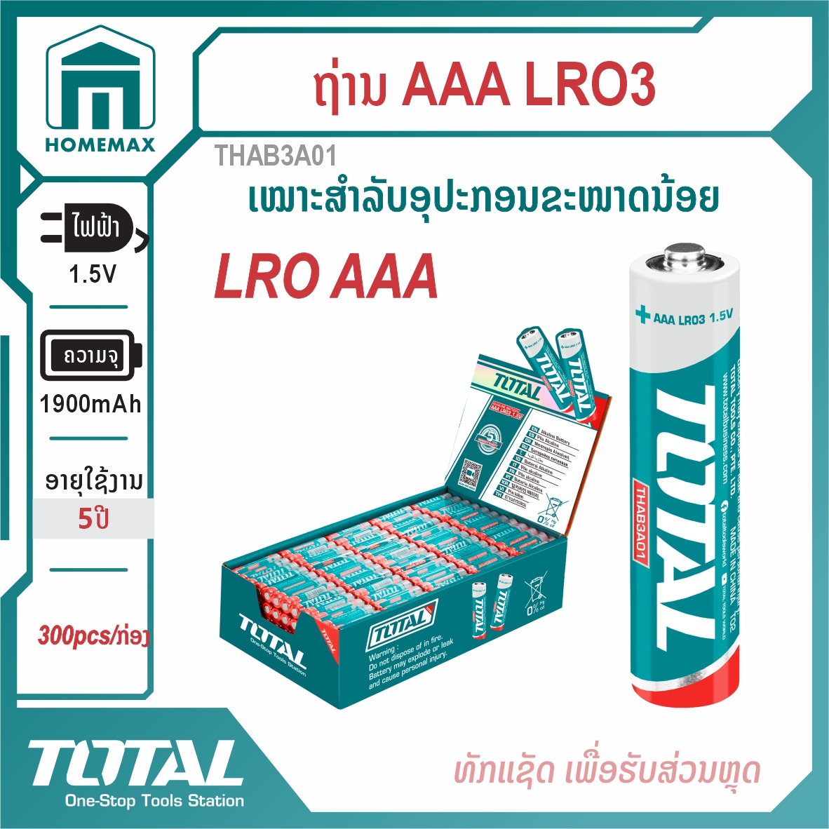 ຖ່ານ 1.5V LR03 AAA TOTAL  ລຸ້ນ THAB3A01
