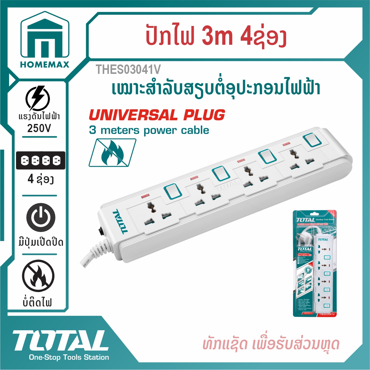 ປັກໄຟຟ້າ 3ແມັດ 4ຊ່ອງ TOTAL ລຸ້ນ THES03041V
